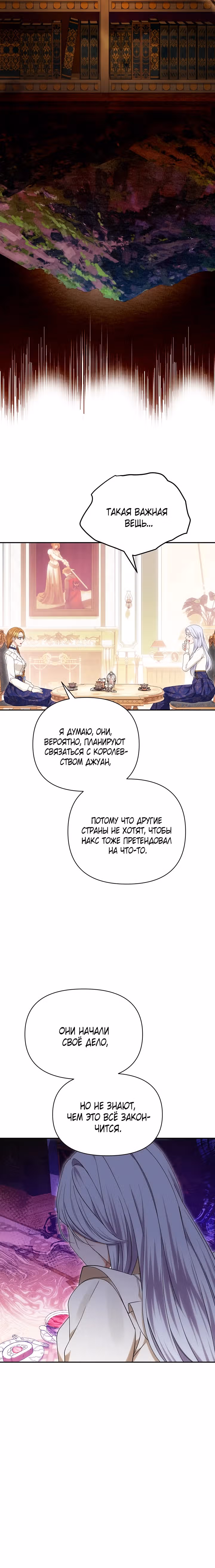 Дженис — Том 2 · Глава 59, страница 18