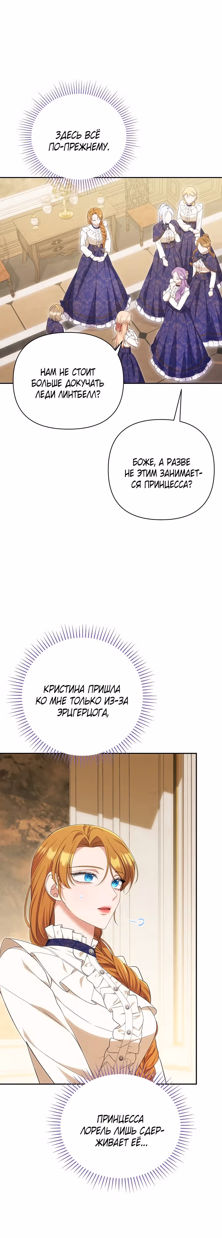 Дженис — Том 2 · Глава 59, страница 23