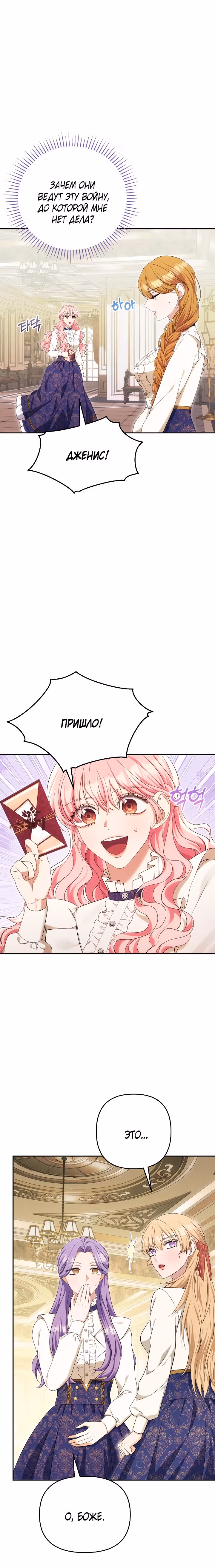 Дженис — Том 2 · Глава 59, страница 24