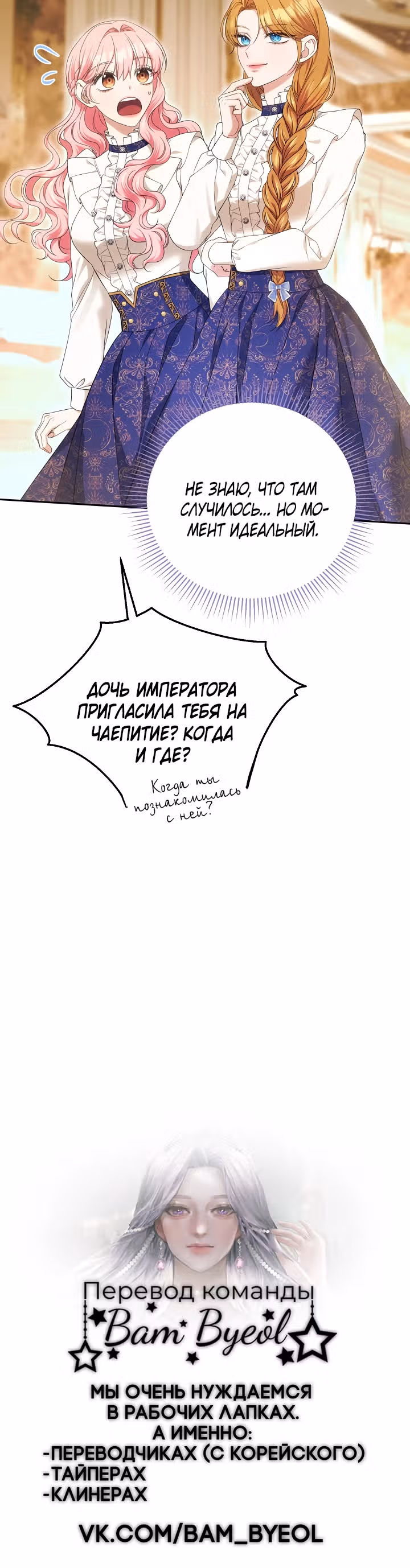 Дженис — Том 2 · Глава 59, страница 28
