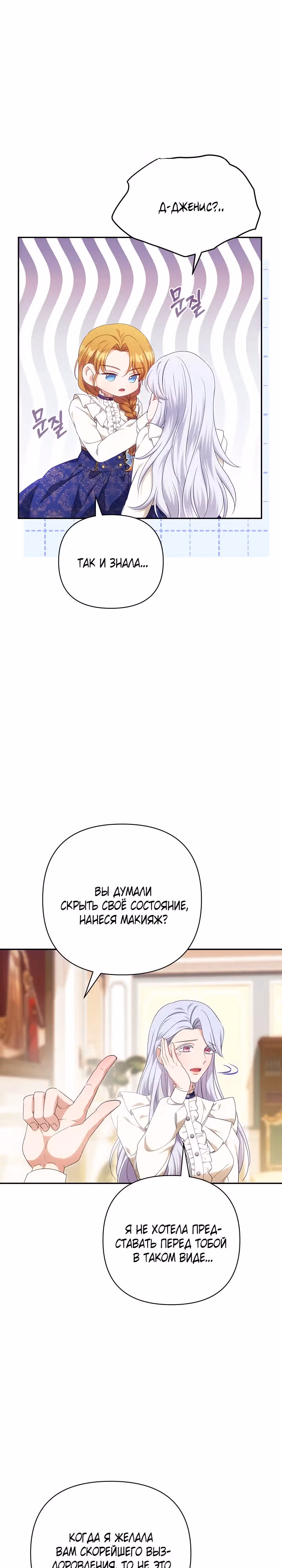 Дженис — Том 2 · Глава 59, страница 7