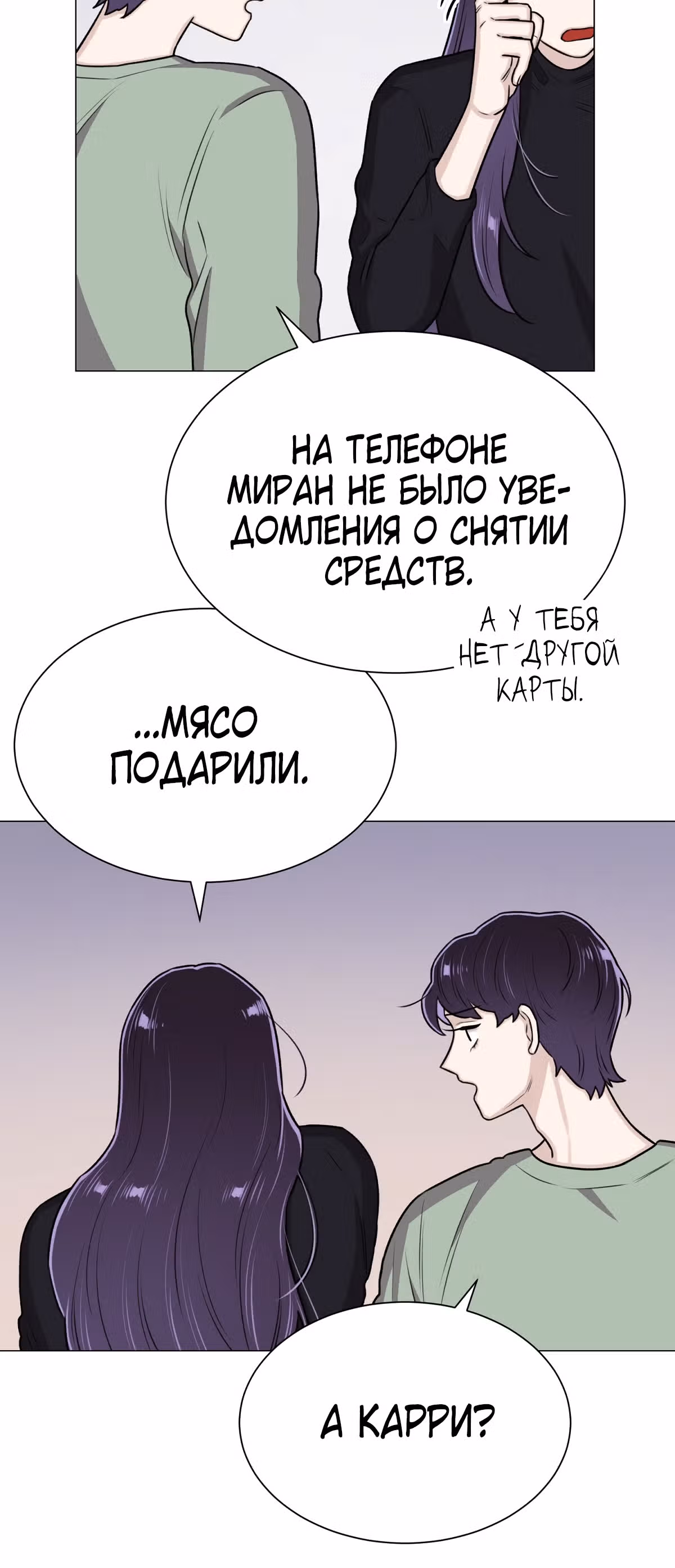 Неприступная леди — Том 1 · Глава 14, страница 14