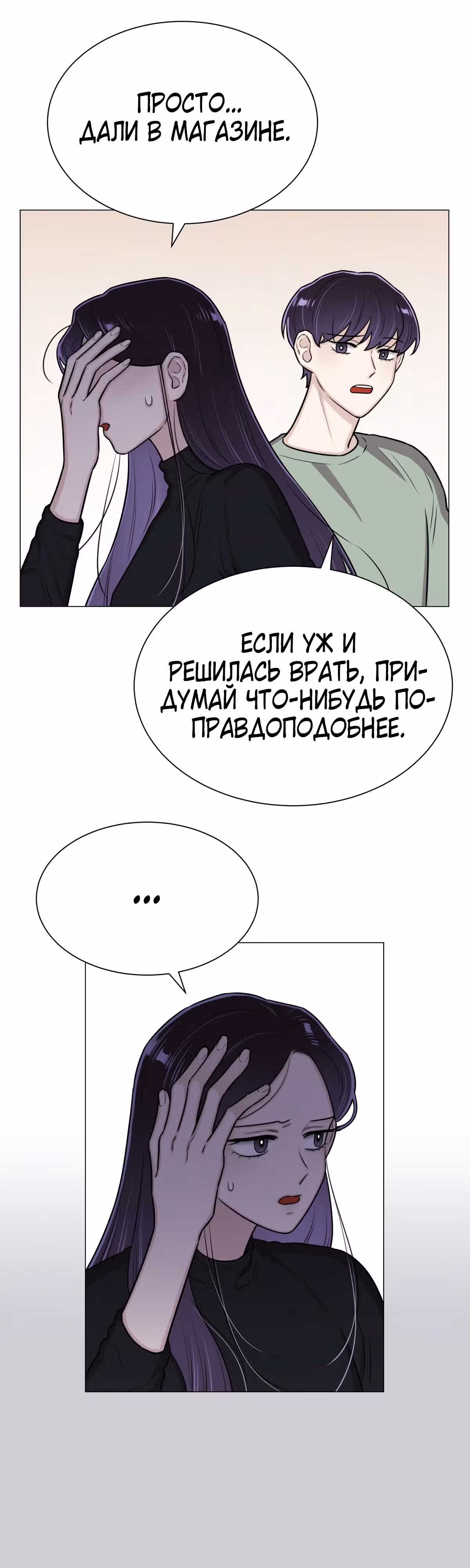 Неприступная леди — Том 1 · Глава 14, страница 15