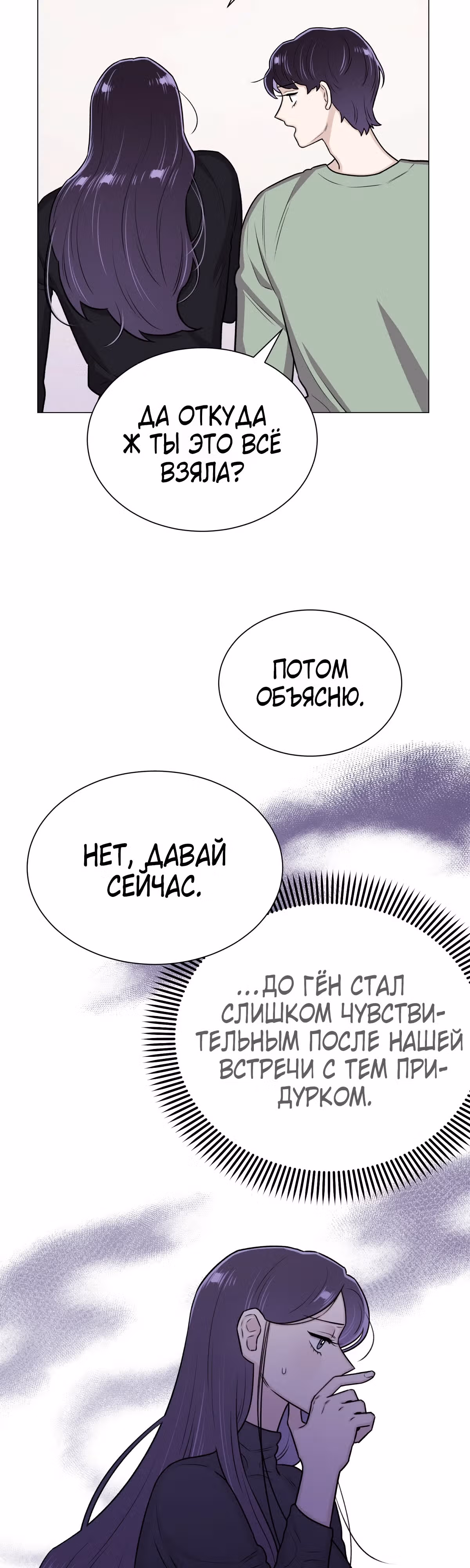 Неприступная леди — Том 1 · Глава 14, страница 19