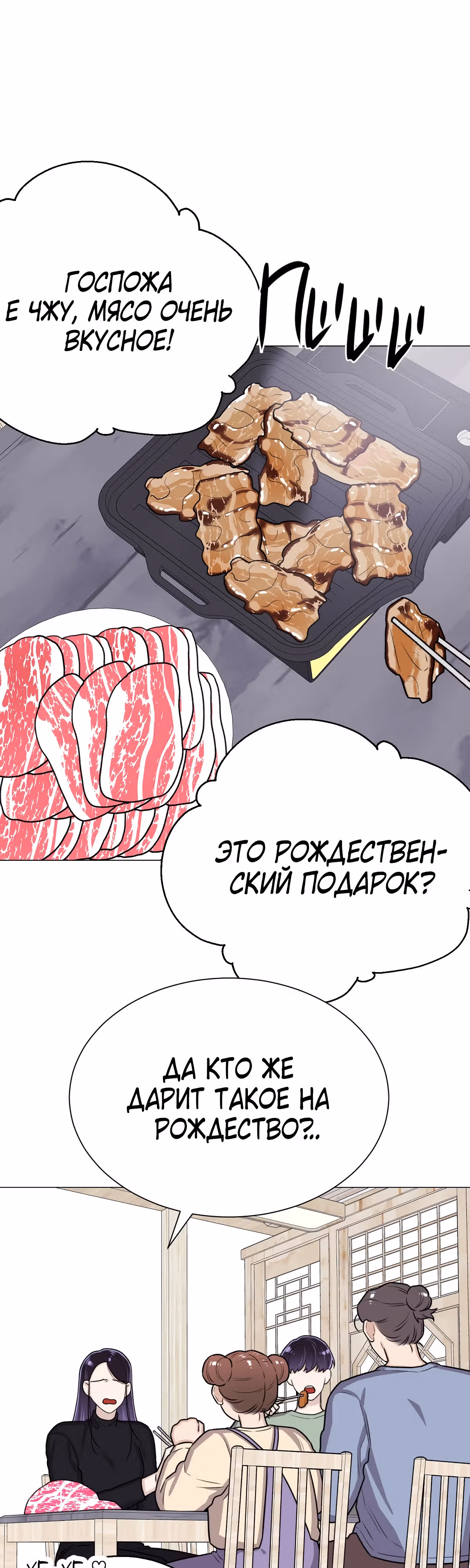 Неприступная леди — Том 1 · Глава 14, страница 22