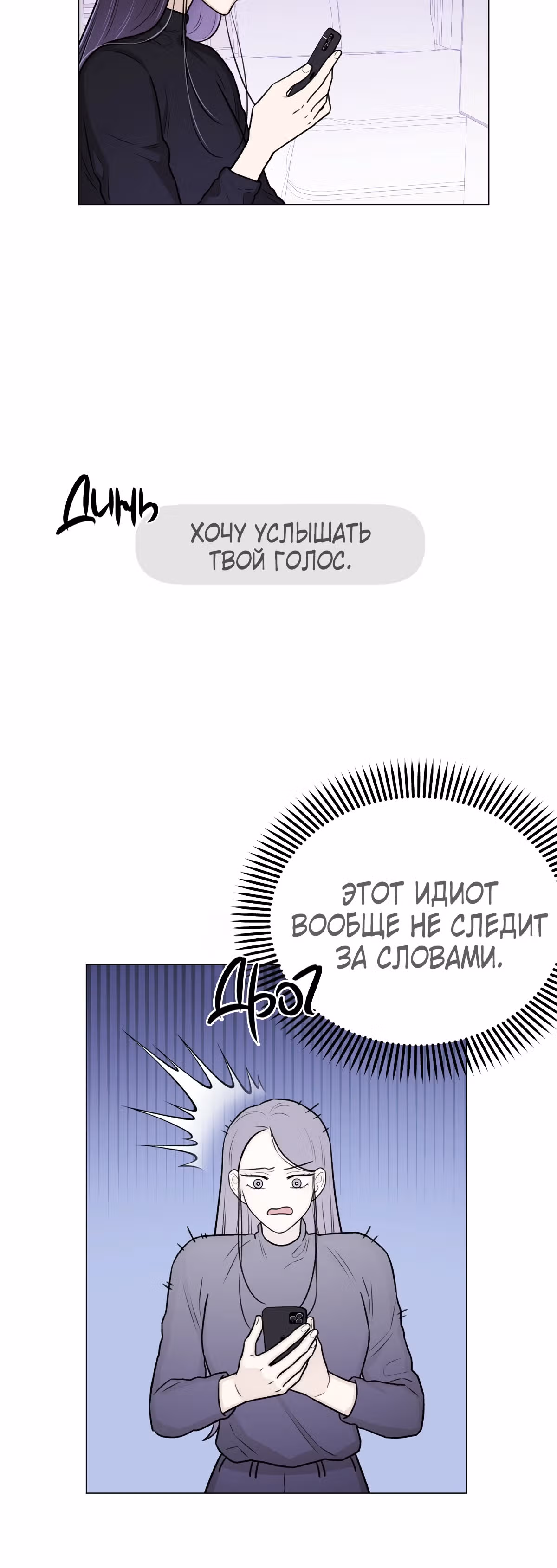 Неприступная леди — Том 1 · Глава 14, страница 28