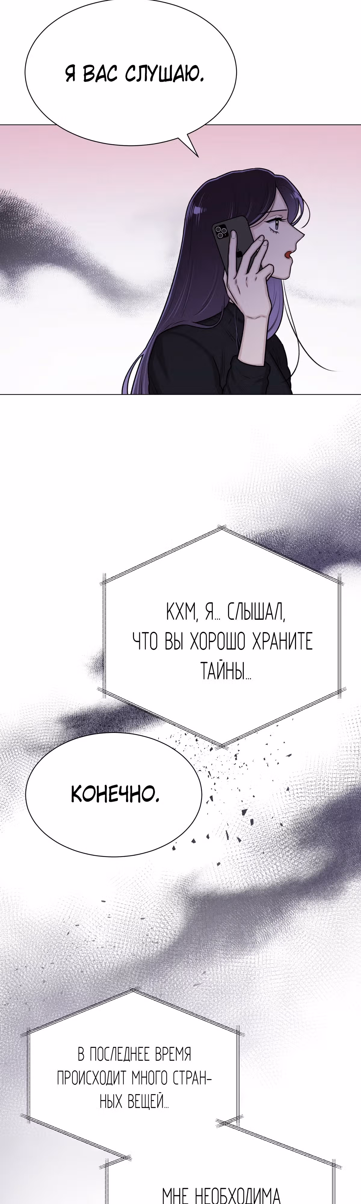 Неприступная леди — Том 1 · Глава 14, страница 30
