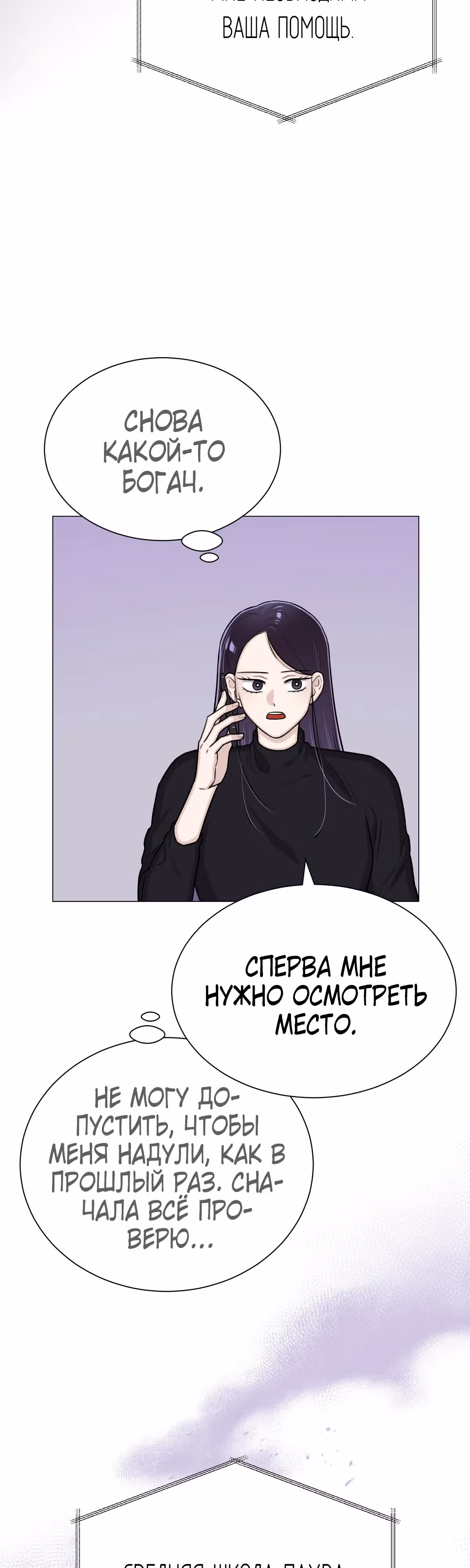 Неприступная леди — Том 1 · Глава 14, страница 31