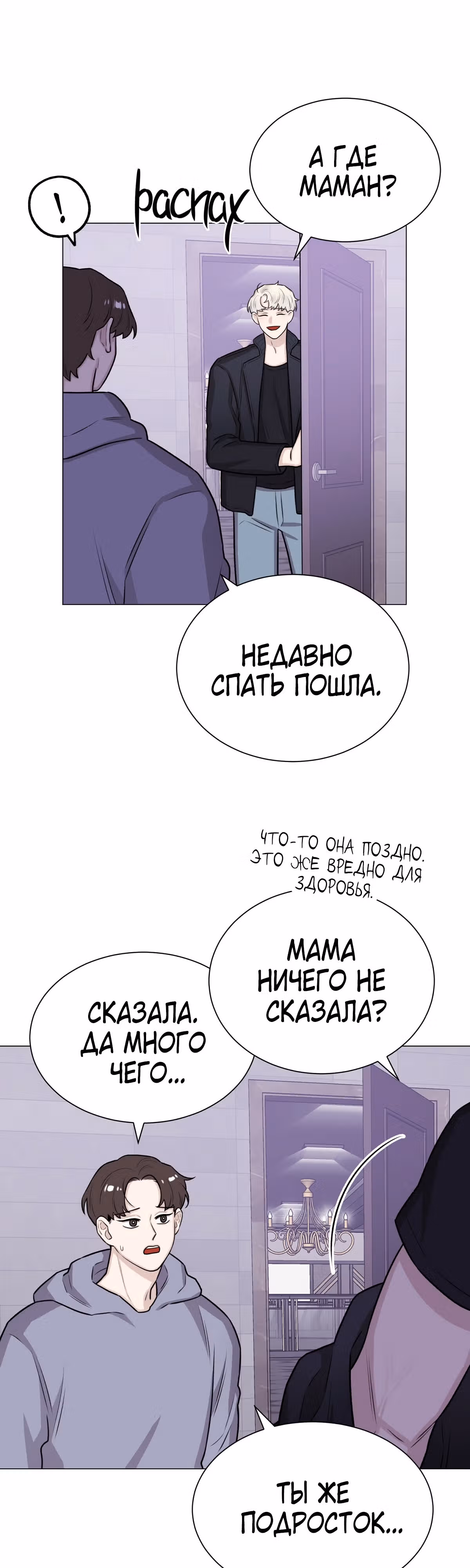 Неприступная леди — Том 1 · Глава 14, страница 36