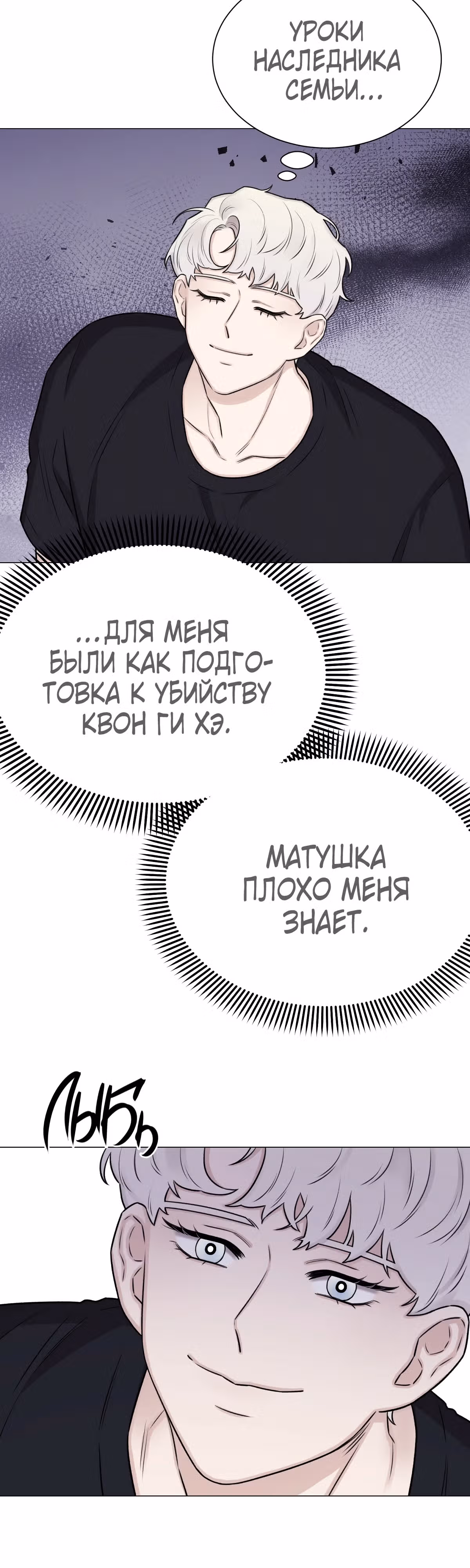 Неприступная леди — Том 1 · Глава 14, страница 40