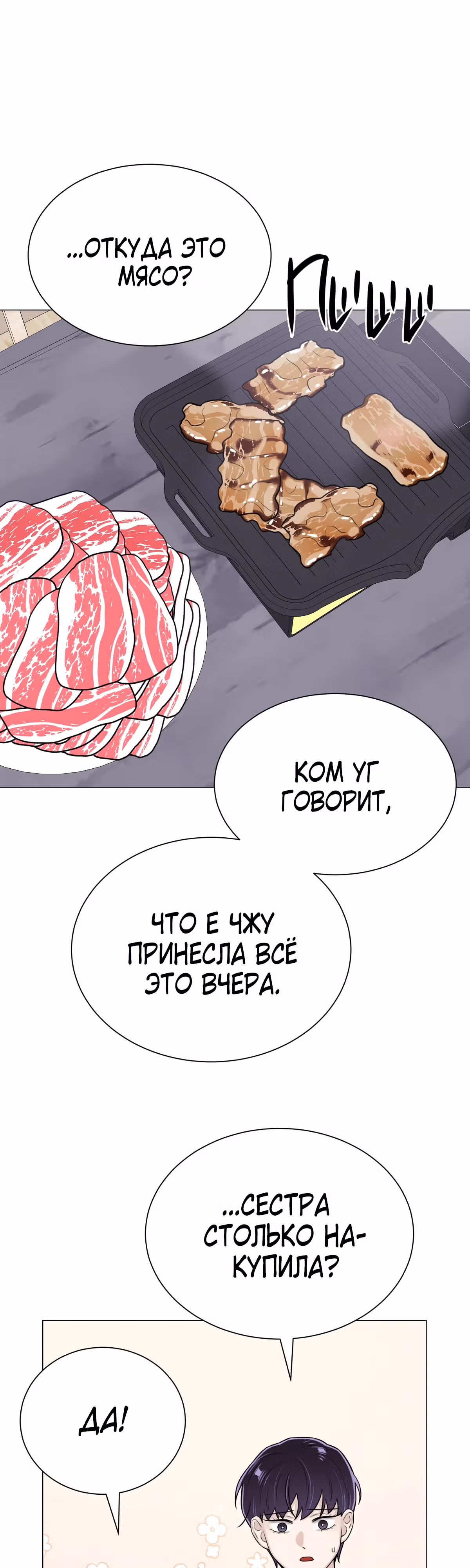 Неприступная леди — Том 1 · Глава 14, страница 5
