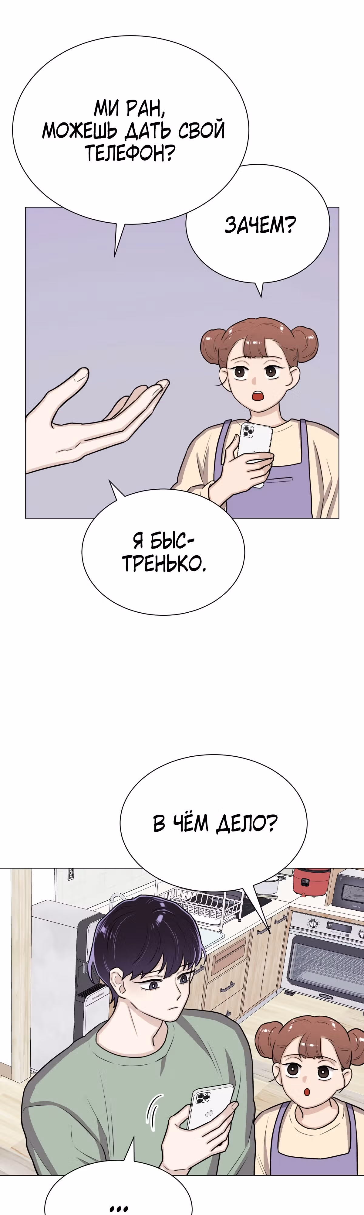 Неприступная леди — Том 1 · Глава 14, страница 8