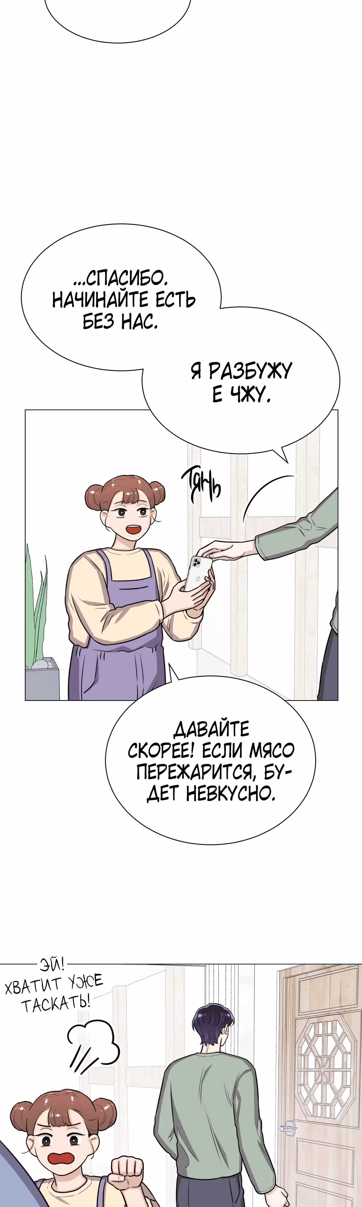Неприступная леди — Том 1 · Глава 14, страница 9