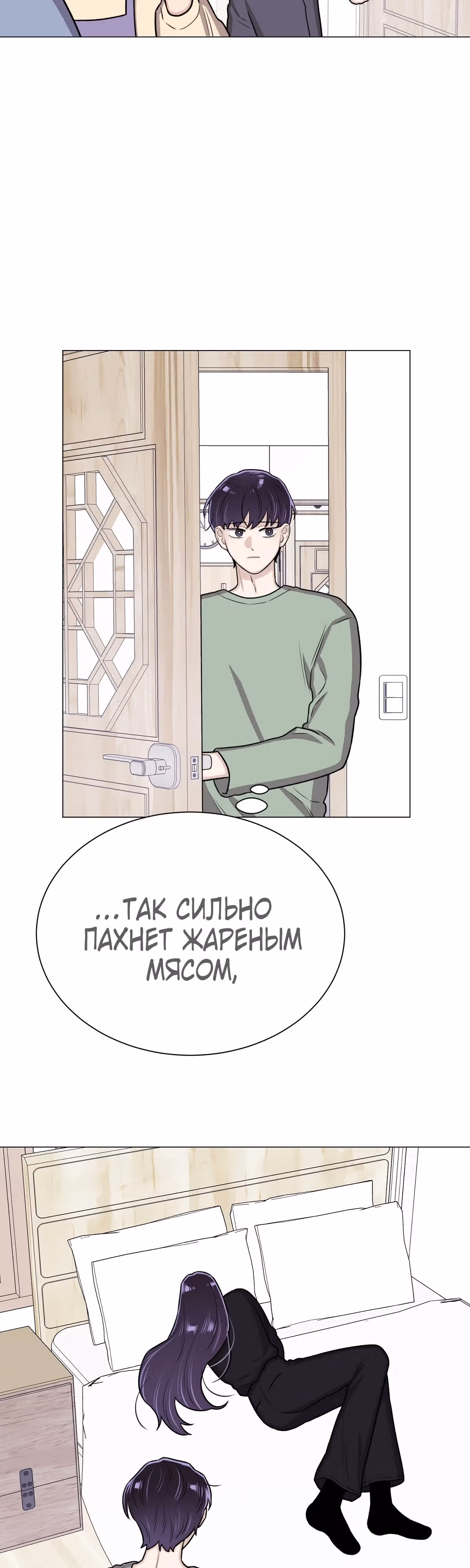 Неприступная леди — Том 1 · Глава 14, страница 10