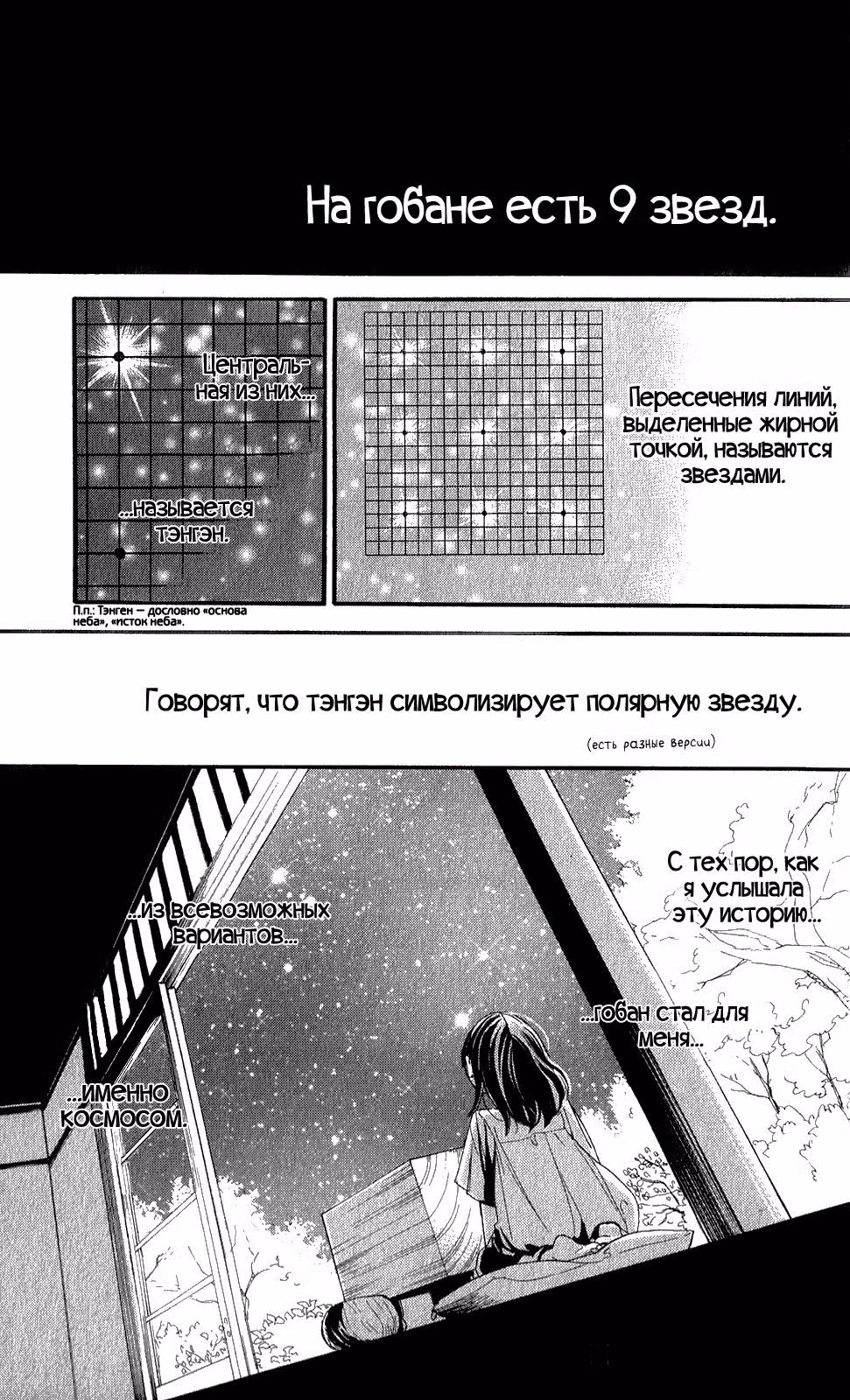 Ворона звездного неба — Том 2 · Глава 11, страница 3