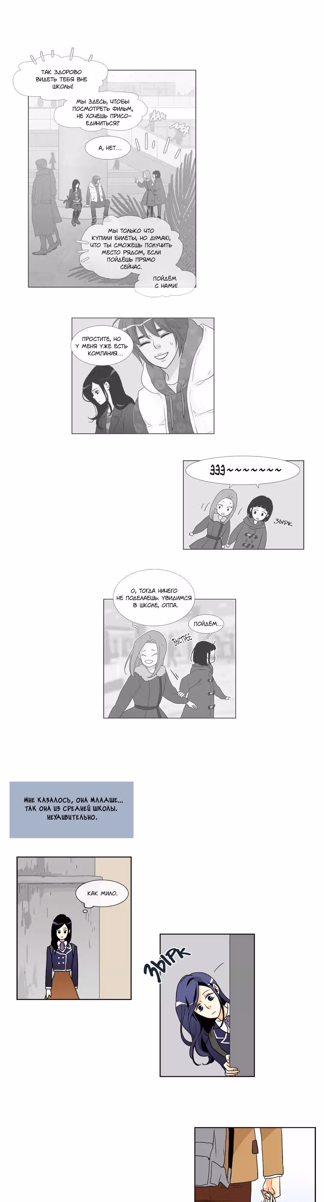 Он без ума от меня! — Том 2 · Глава 29, страница 5