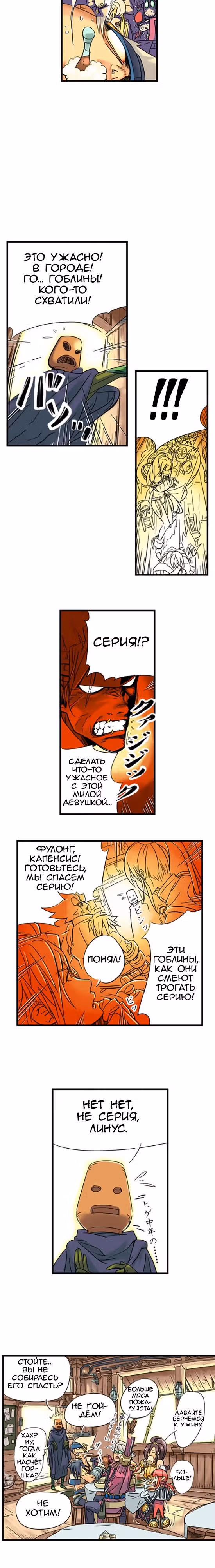 Бродяги в Араде — Том 1 · Глава 2, страница 2
