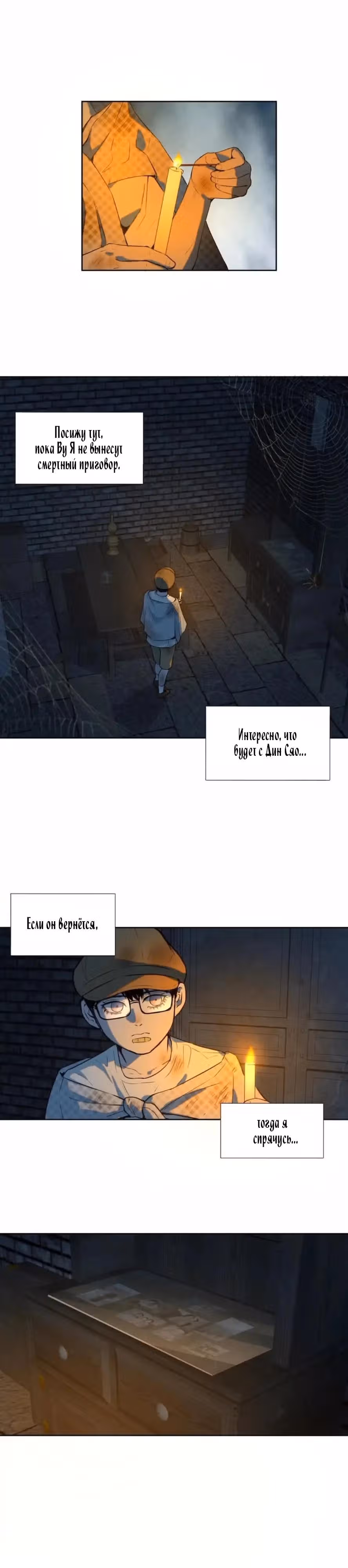 Я знаю твой секрет — Том 1 · Глава 31, страница 6