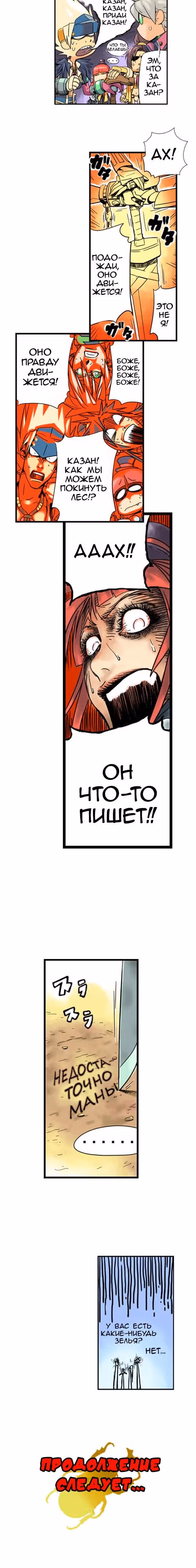 Бродяги в Араде — Том 1 · Глава 4, страница 2