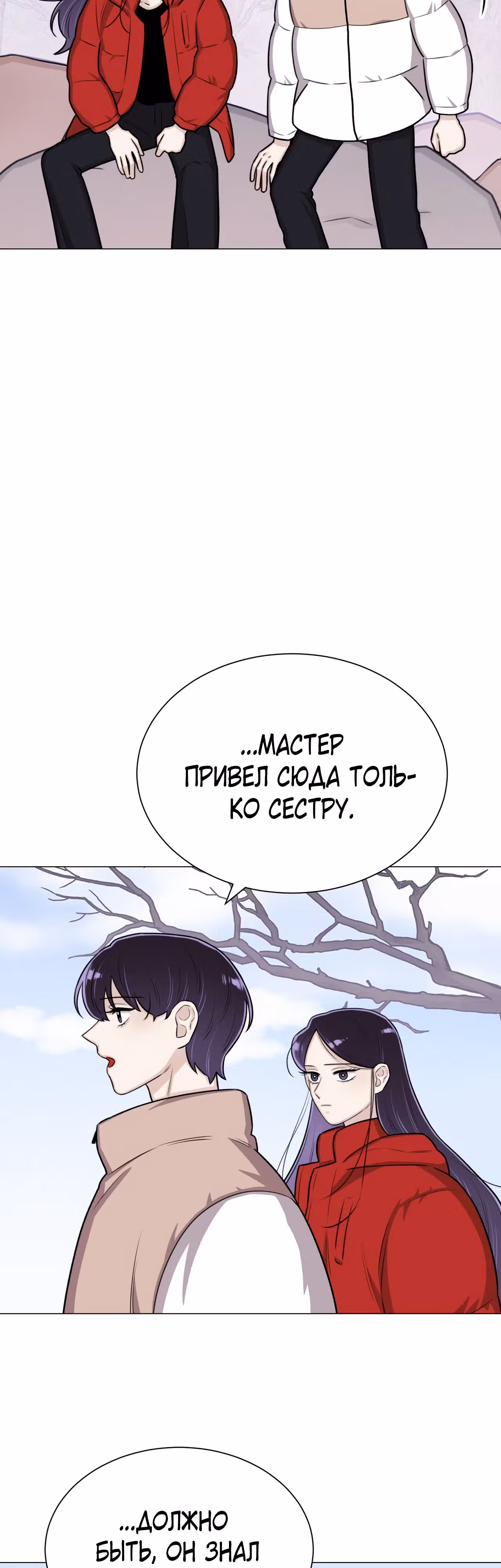 Неприступная леди — Том 1 · Глава 15, страница 24