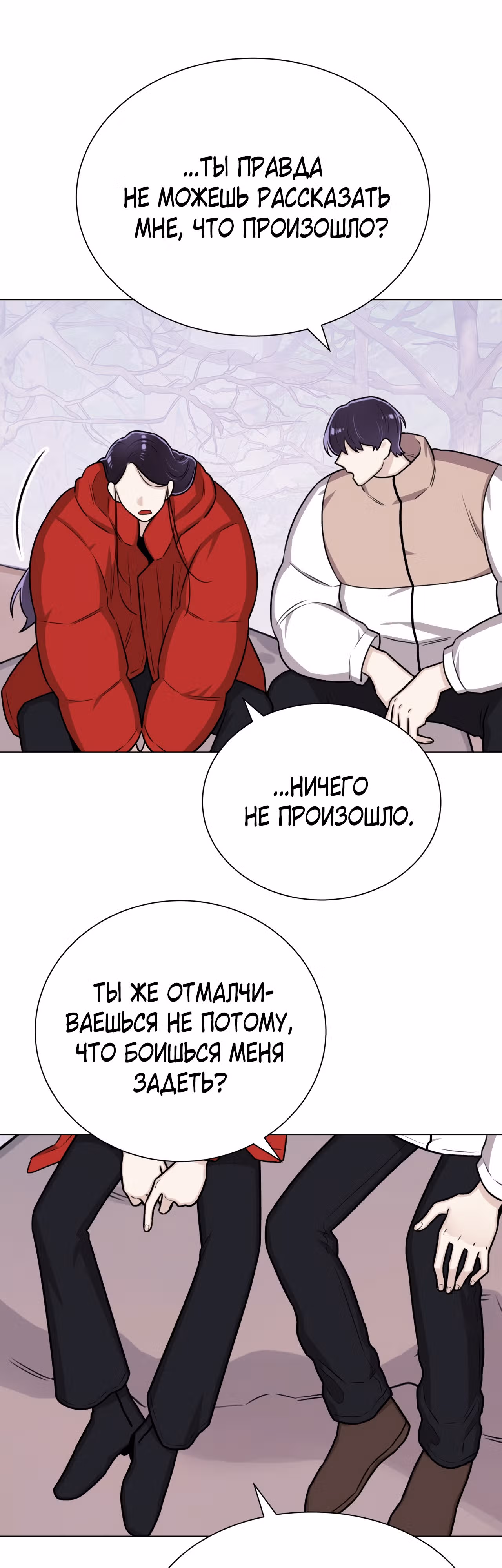 Неприступная леди — Том 1 · Глава 15, страница 26