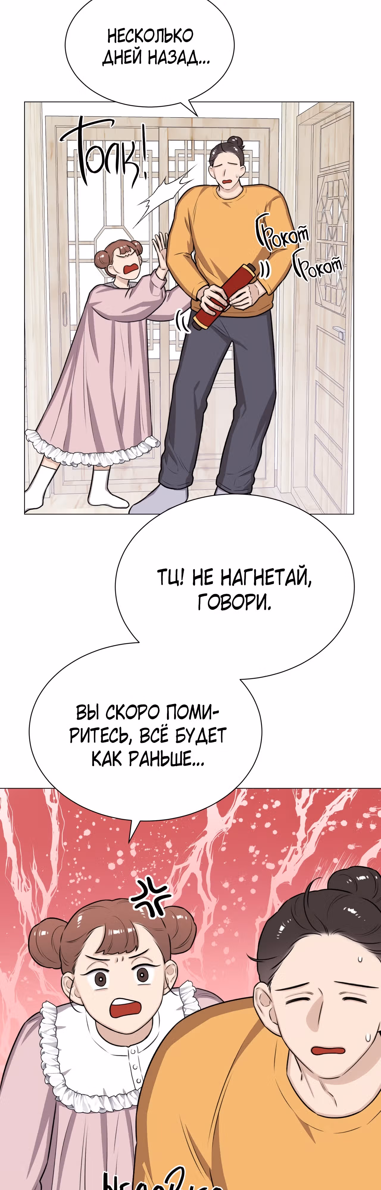Неприступная леди — Том 1 · Глава 15, страница 39