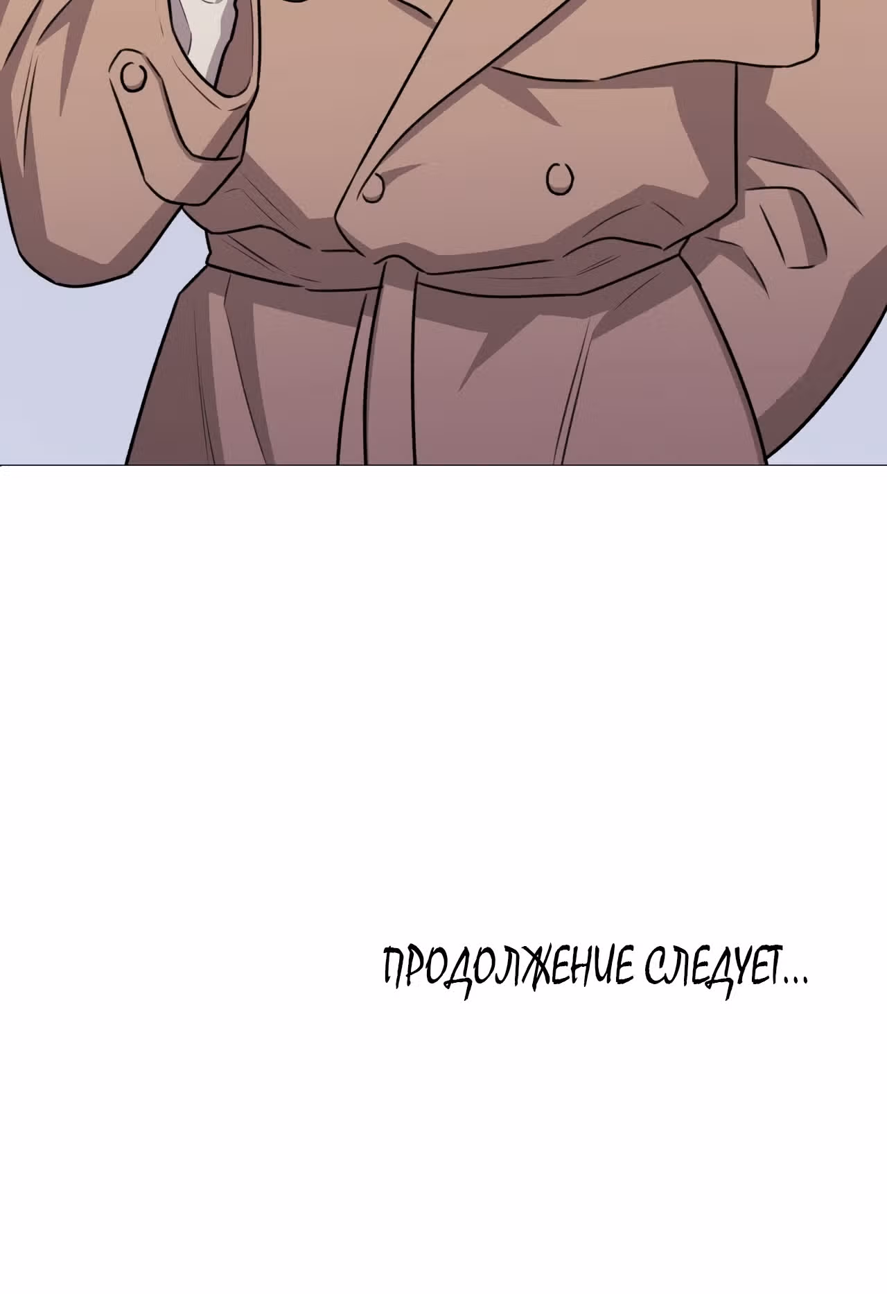 Неприступная леди — Том 1 · Глава 15, страница 43