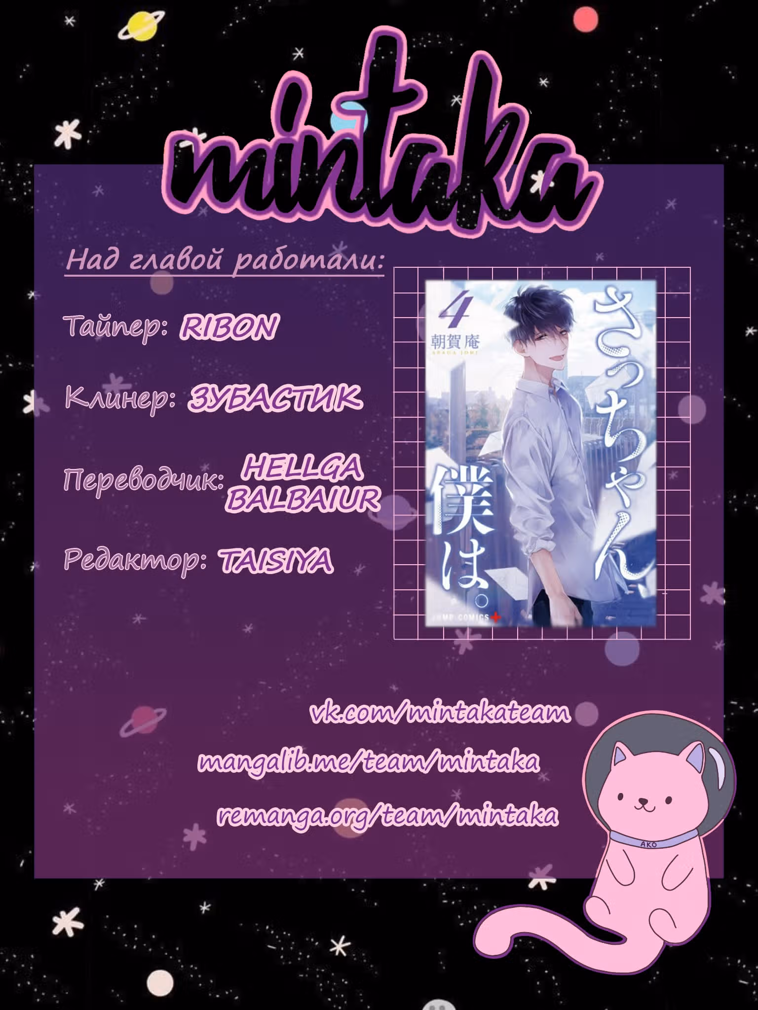Дорогая Са-чан — Том 1 · Глава 6, страница 28