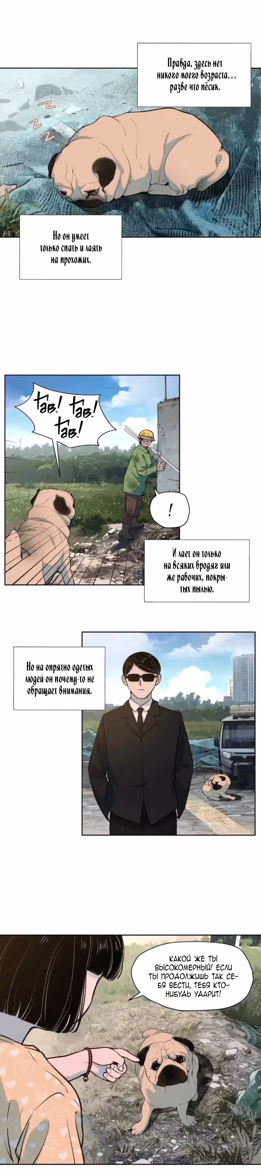 Я знаю твой секрет — Том 1 · Глава 32, страница 2