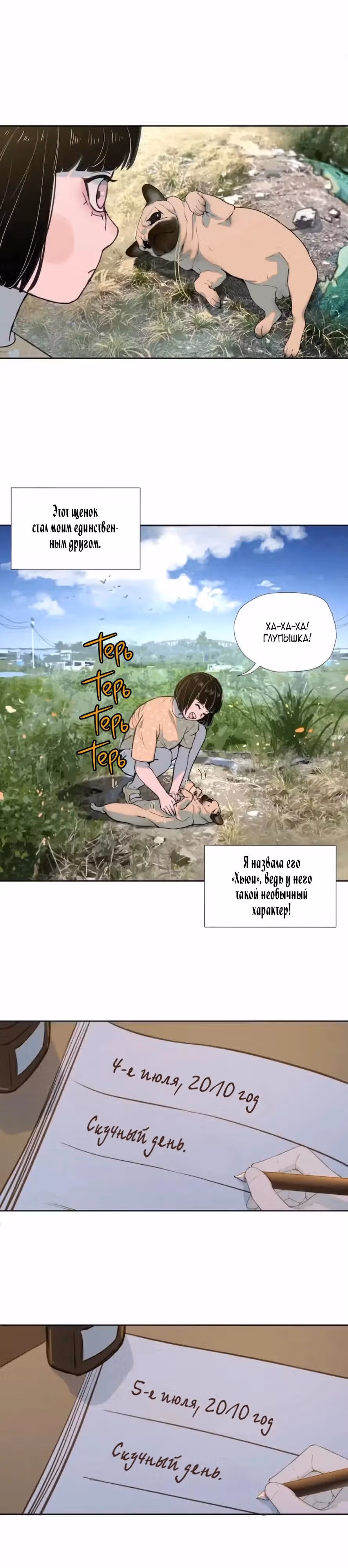 Я знаю твой секрет — Том 1 · Глава 32, страница 3
