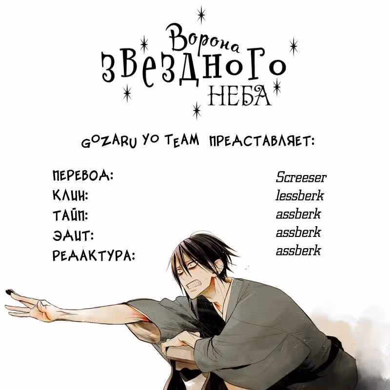Ворона звездного неба — Том 3 · Глава 13, страница 1