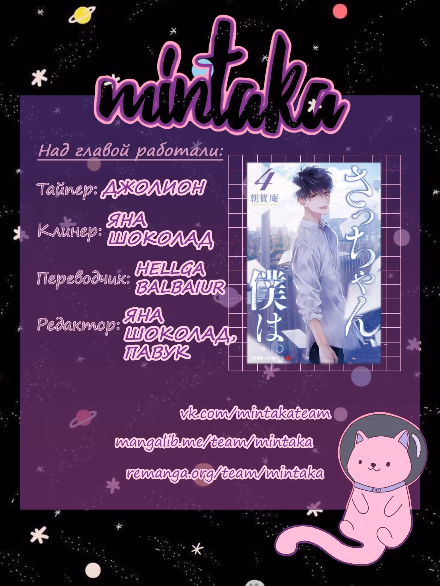 Дорогая Са-чан — Том 1 · Глава 7, страница 20