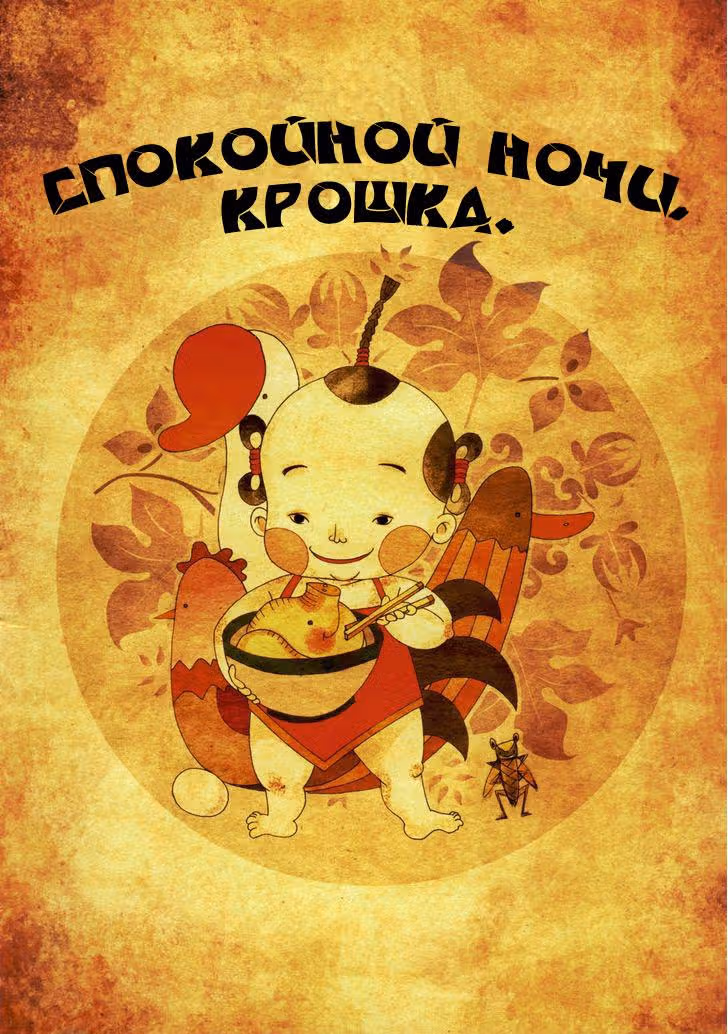 Китаянки — Том 1 · Глава 5, страница 2