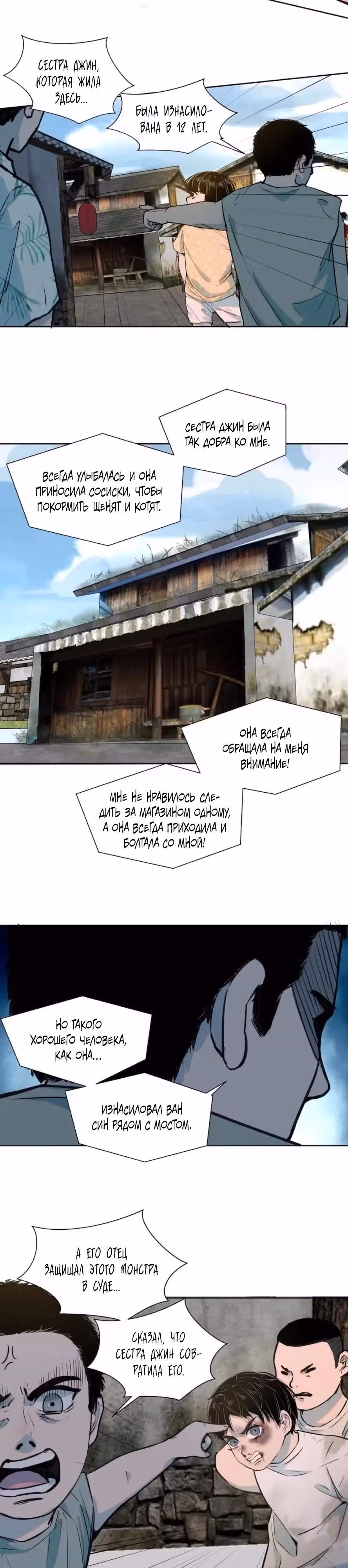 Я знаю твой секрет — Том 1 · Глава 34, страница 11
