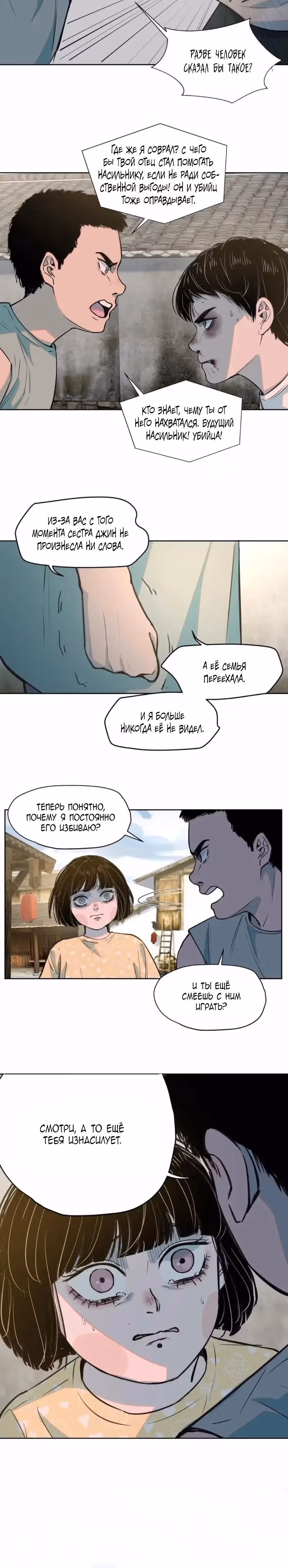 Я знаю твой секрет — Том 1 · Глава 34, страница 12