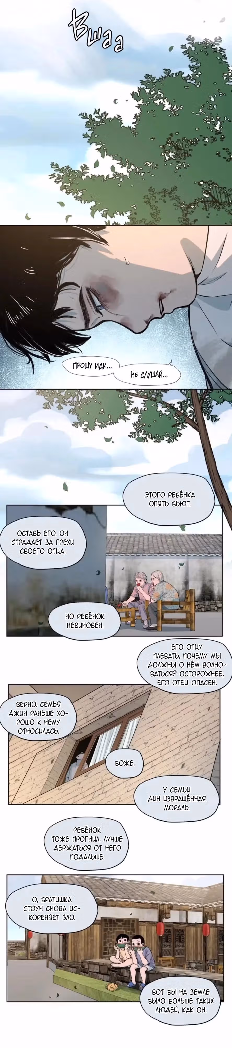 Я знаю твой секрет — Том 1 · Глава 34, страница 13