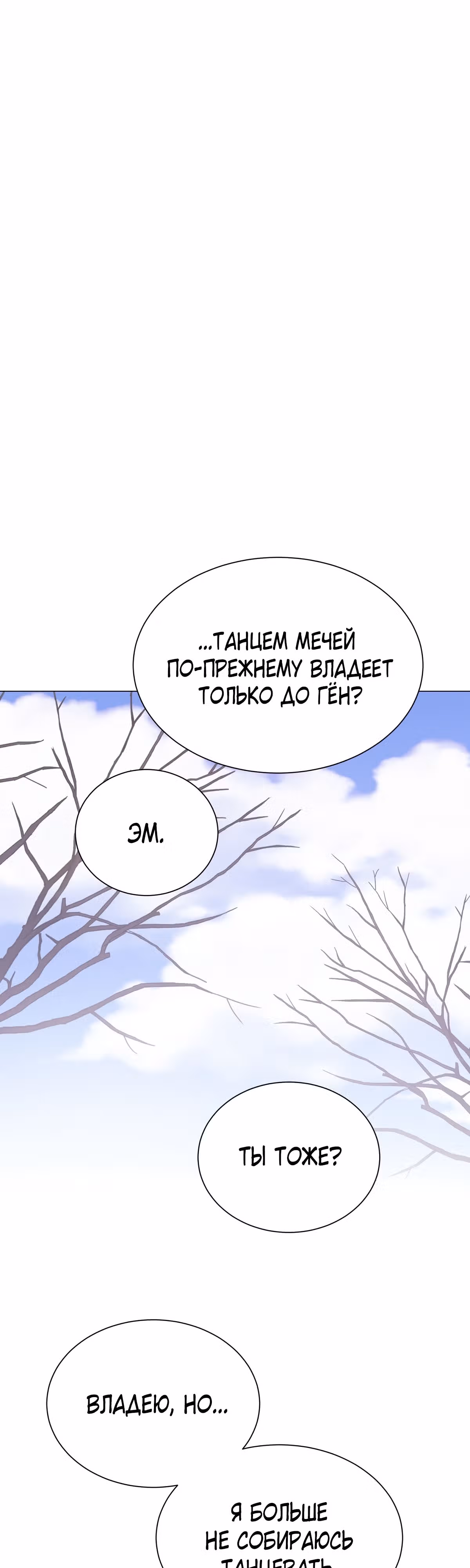 Неприступная леди — Том 1 · Глава 16, страница 12