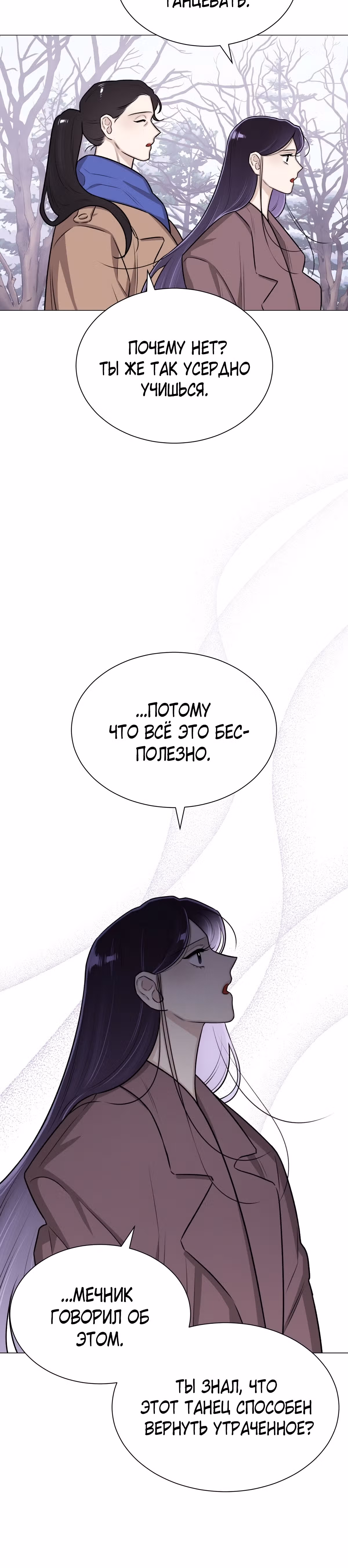 Неприступная леди — Том 1 · Глава 16, страница 13