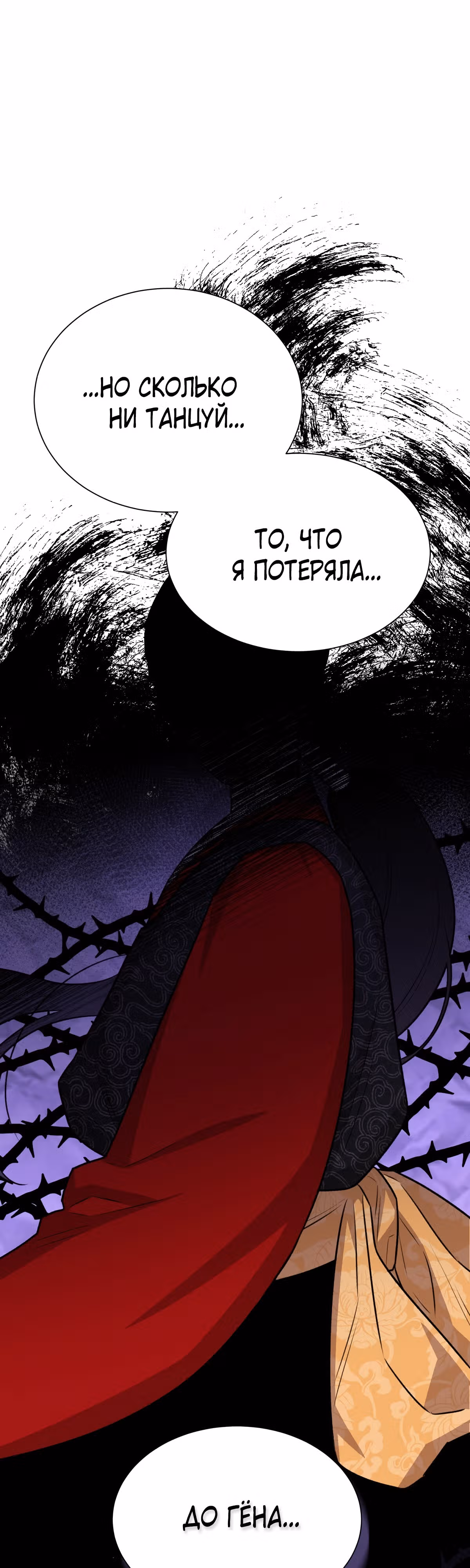 Неприступная леди — Том 1 · Глава 16, страница 14