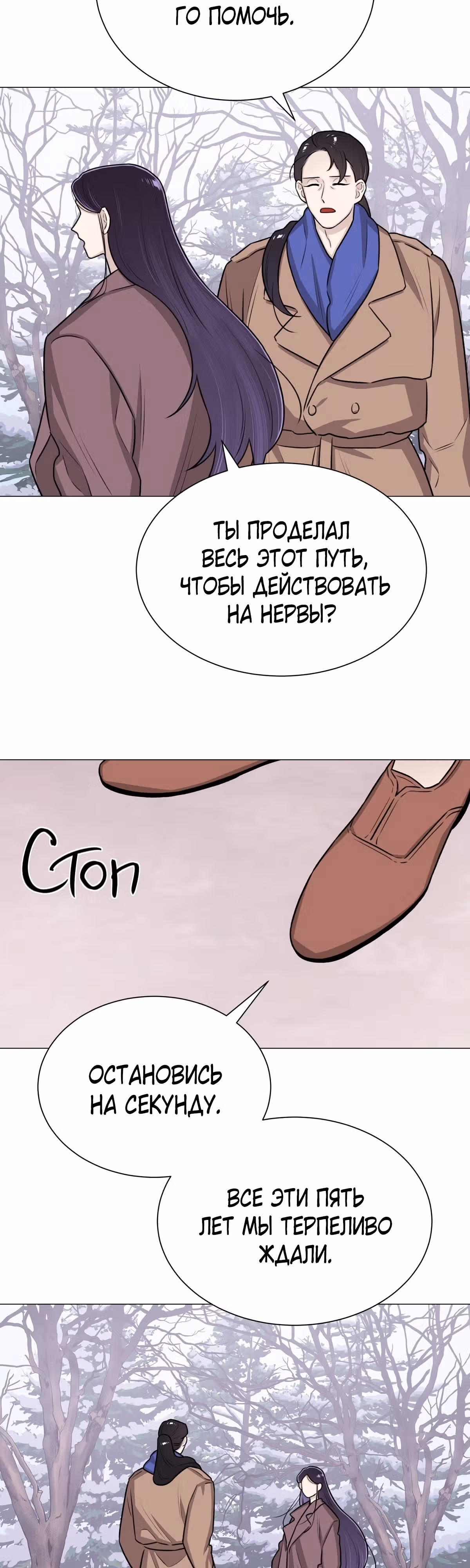 Неприступная леди — Том 1 · Глава 16, страница 16