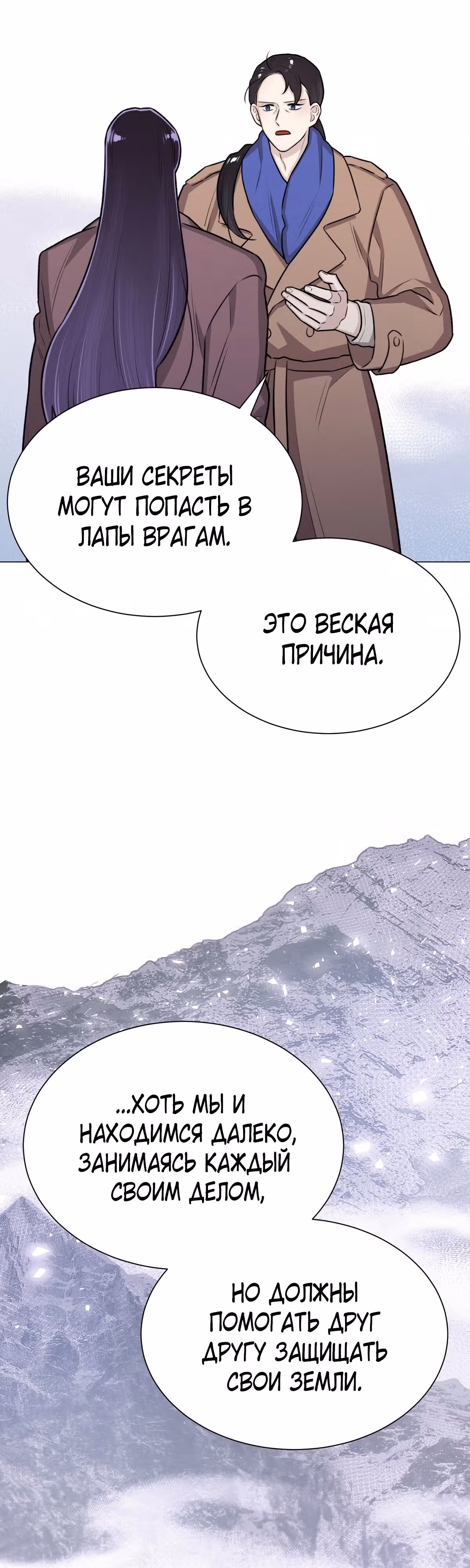 Неприступная леди — Том 1 · Глава 16, страница 19