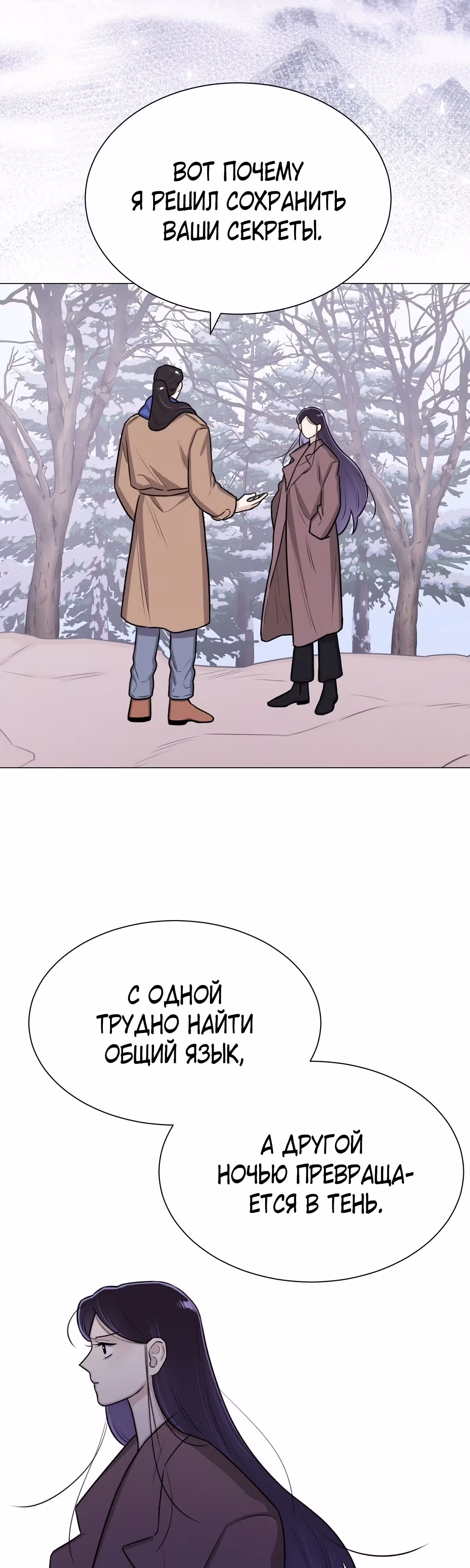 Неприступная леди — Том 1 · Глава 16, страница 20