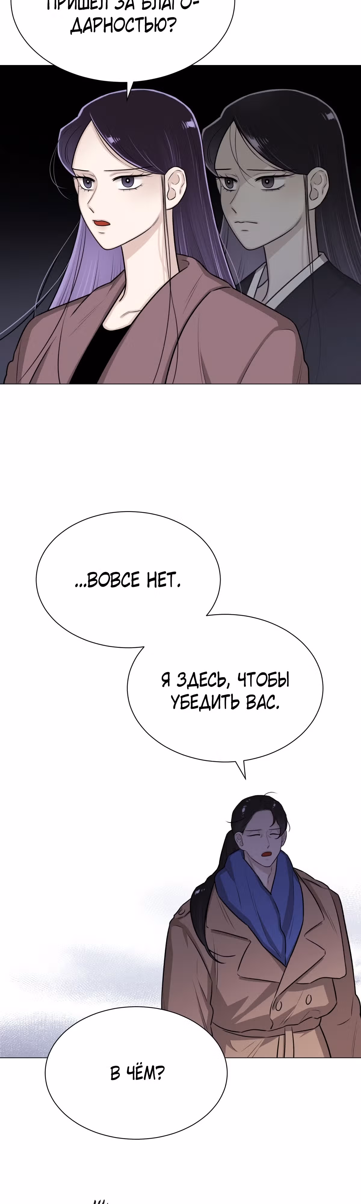 Неприступная леди — Том 1 · Глава 16, страница 25