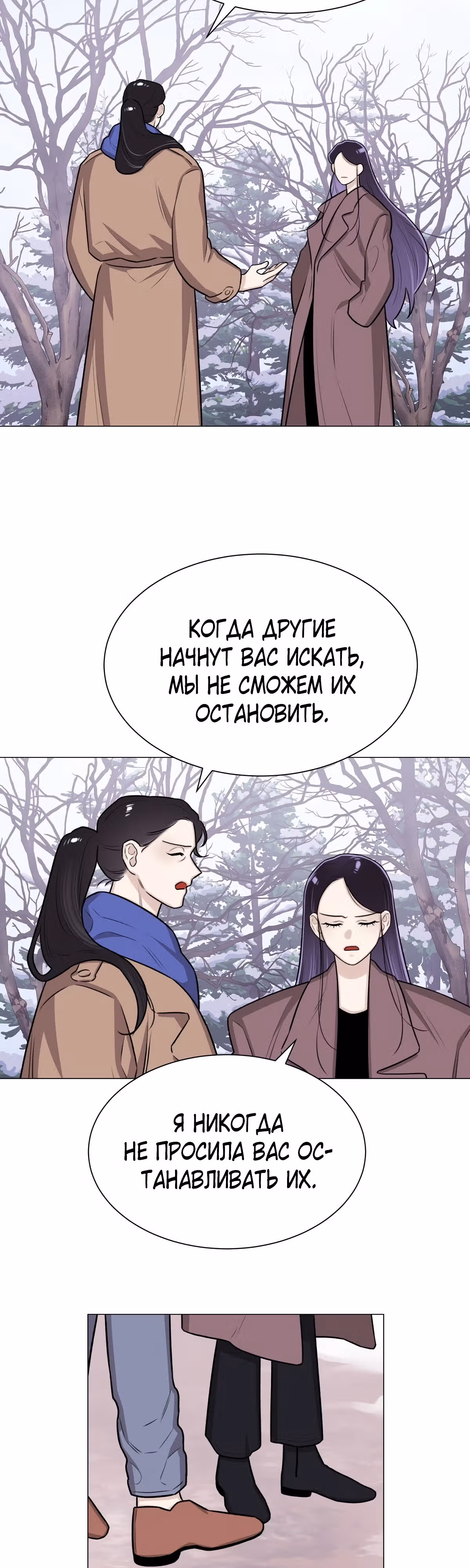 Неприступная леди — Том 1 · Глава 16, страница 27
