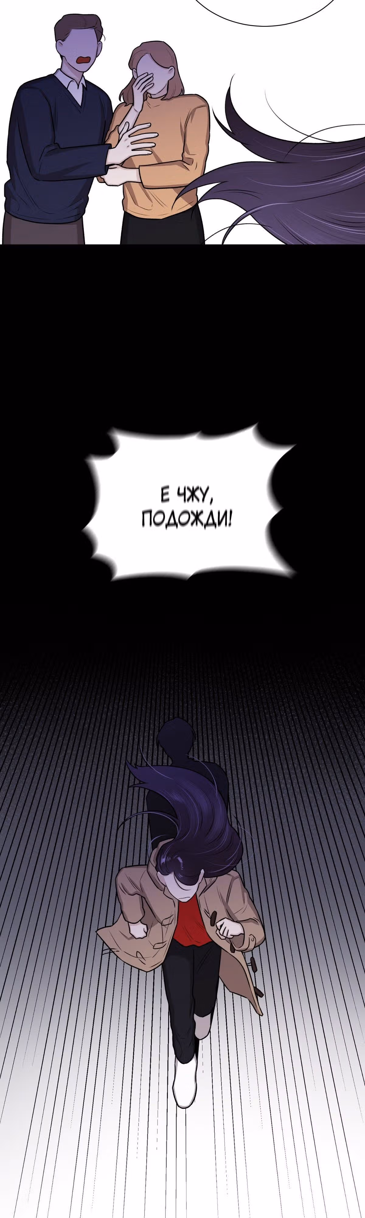 Неприступная леди — Том 1 · Глава 16, страница 32