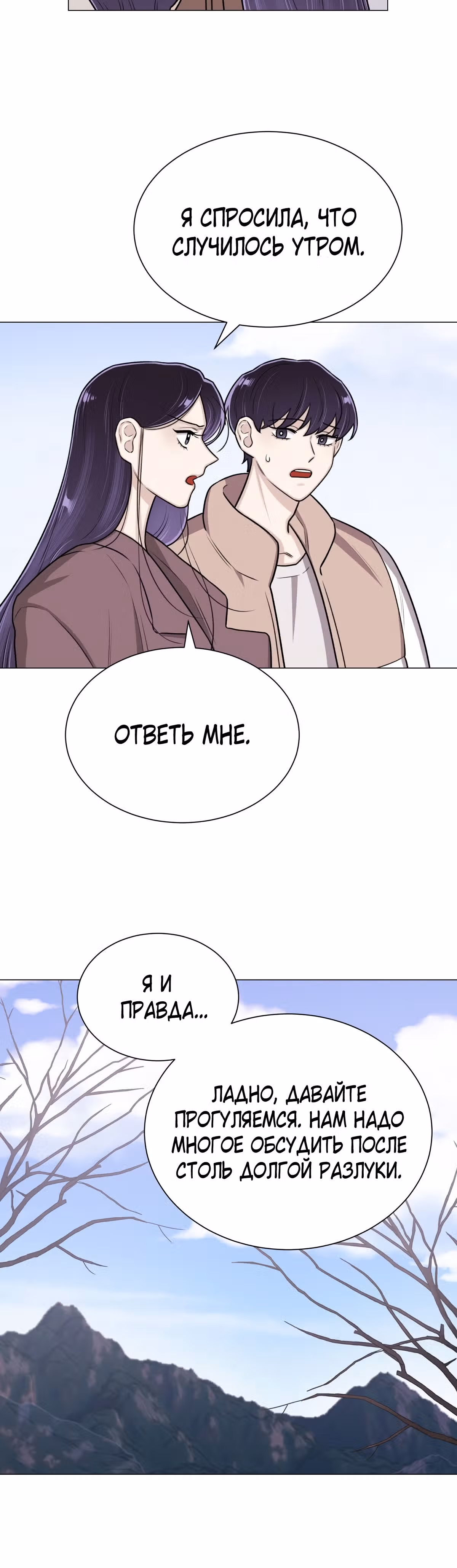 Неприступная леди — Том 1 · Глава 16, страница 9
