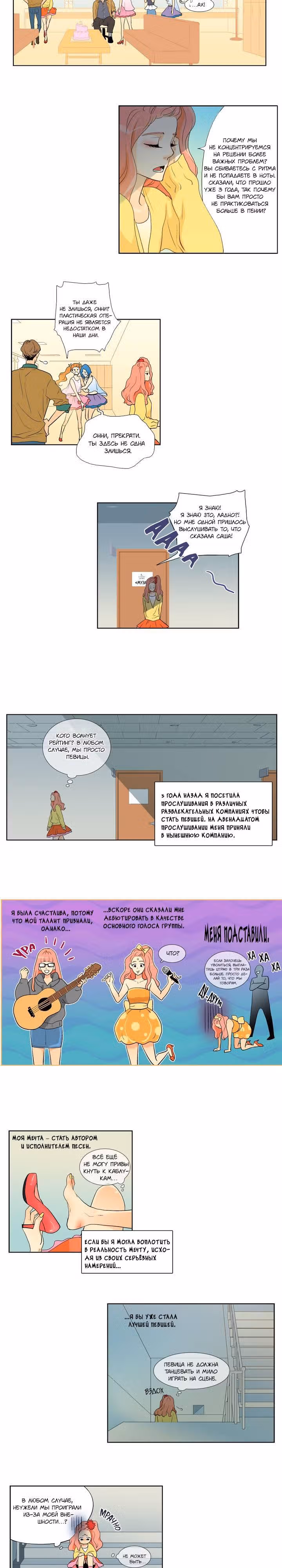 Он без ума от меня! — Том 3 · Глава 1, страница 9