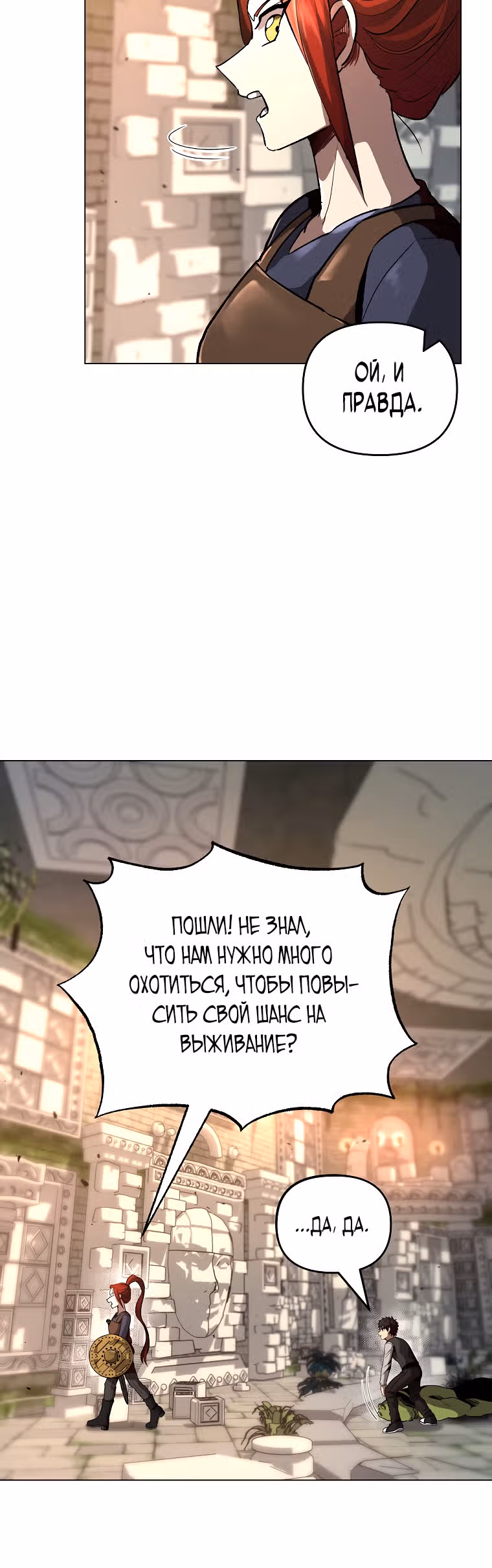 На пути к убийству Бога — Том 1 · Глава 20, страница 18