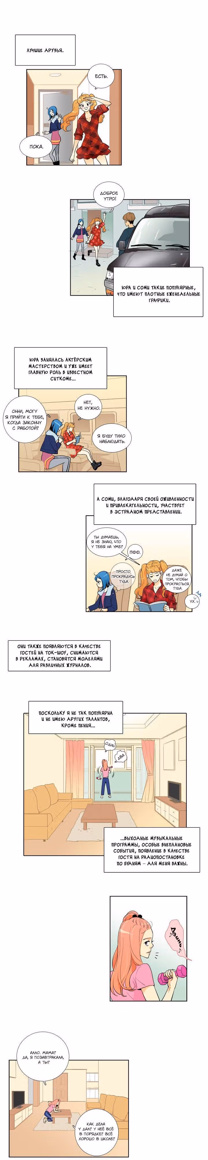 Он без ума от меня! — Том 3 · Глава 2, страница 5
