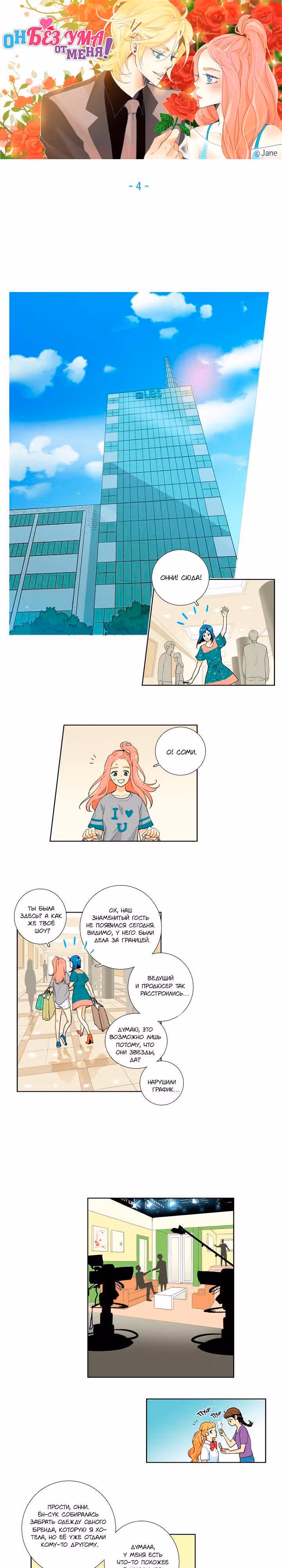 Он без ума от меня! — Том 3 · Глава 4, страница 2